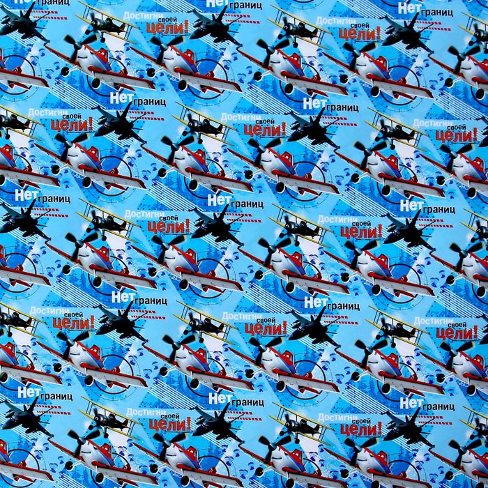 Бумага упаковочная глянцевая "Самолеты", 70 х 100 см