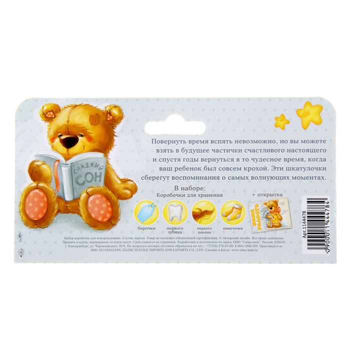 Набор памятных коробочек с анкетой "Наша радость"