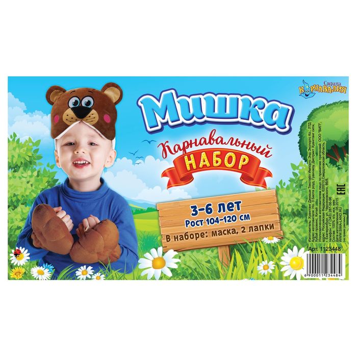 Карнавальный набор "Мишка", 2 предмета: шапка-маска, лапы