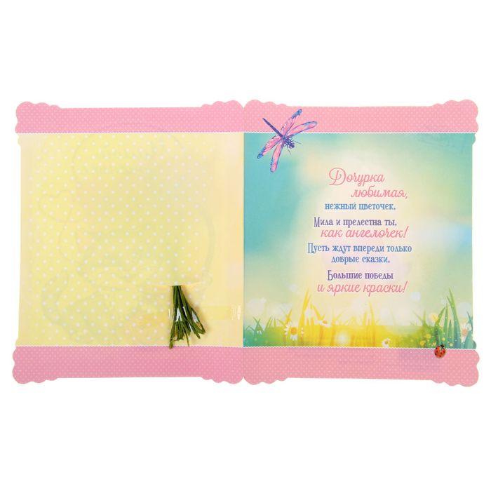 Открытка с цветами "Милой доченьке", 13,5 х 16 см