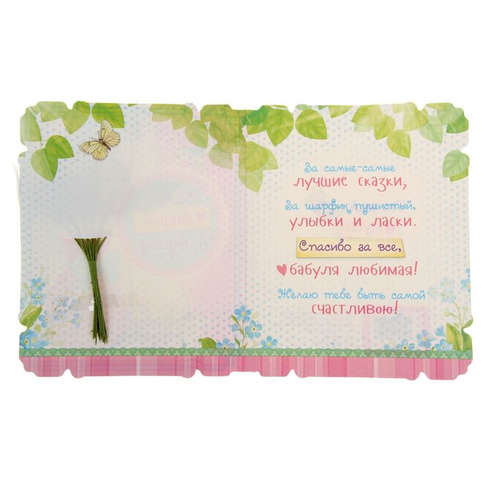 Открытка с цветами "Самой доброй бабушке", 13,5 х 16 см