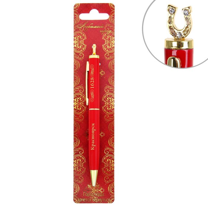 Ручка с фигурным наконечником «Красноярск. Подкова»