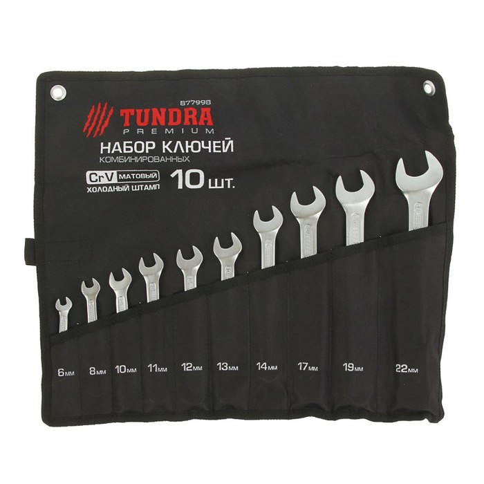 Набор комбинированных ключей TUNDRA Premium, CrV, матовый хром, 10 шт., 6–22 мм, сумка