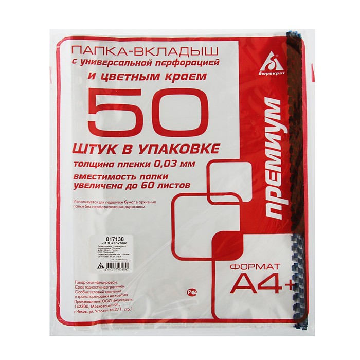 Файл-вкладыш А4 30мкм "Премиум" глянцевый, упаковка 50 штук, микс