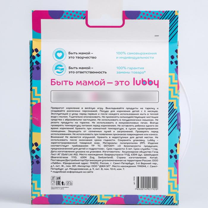 Тарелка детская «Фантазёр'КА», диаметр 21 см, объём 260 мл