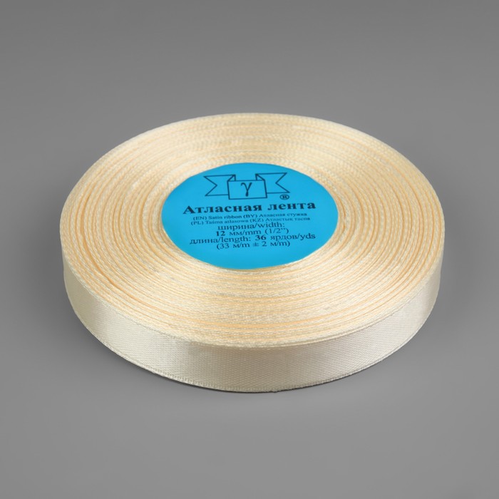 Лента атласная, 12мм, 33±2м, №008, цвет кремовый