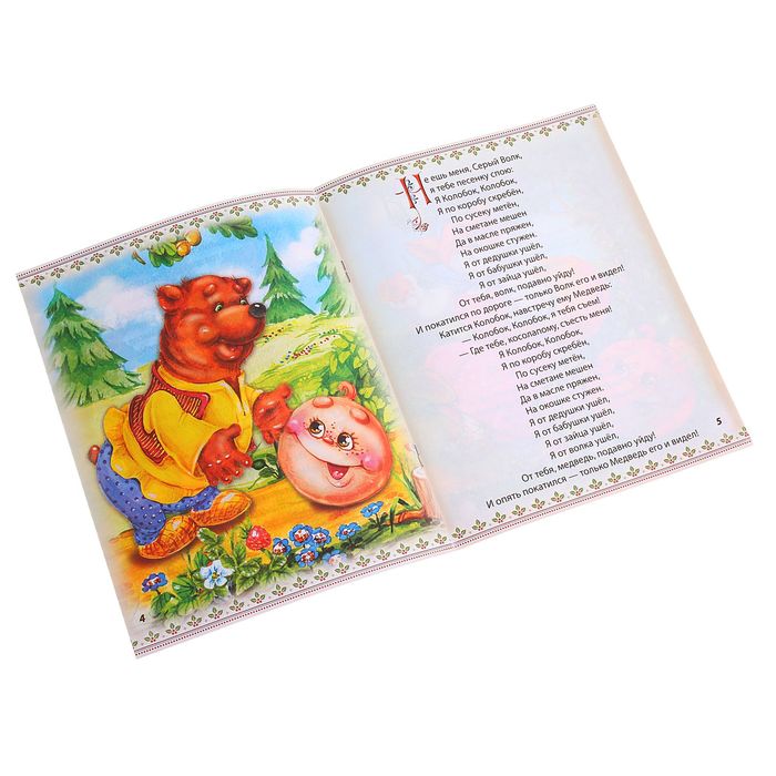Книга "Колобок", русская народная сказка, 8 страниц