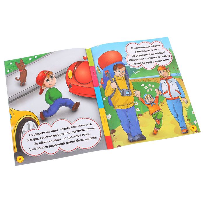 Книга в стихах "Узнаём про всё вокруг: Безопасность дома и на улице", 12 страниц