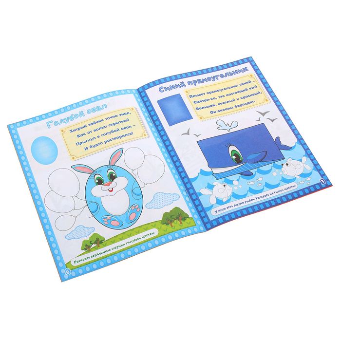 Книга-раскраска "Цвета и формы", 12 стр.