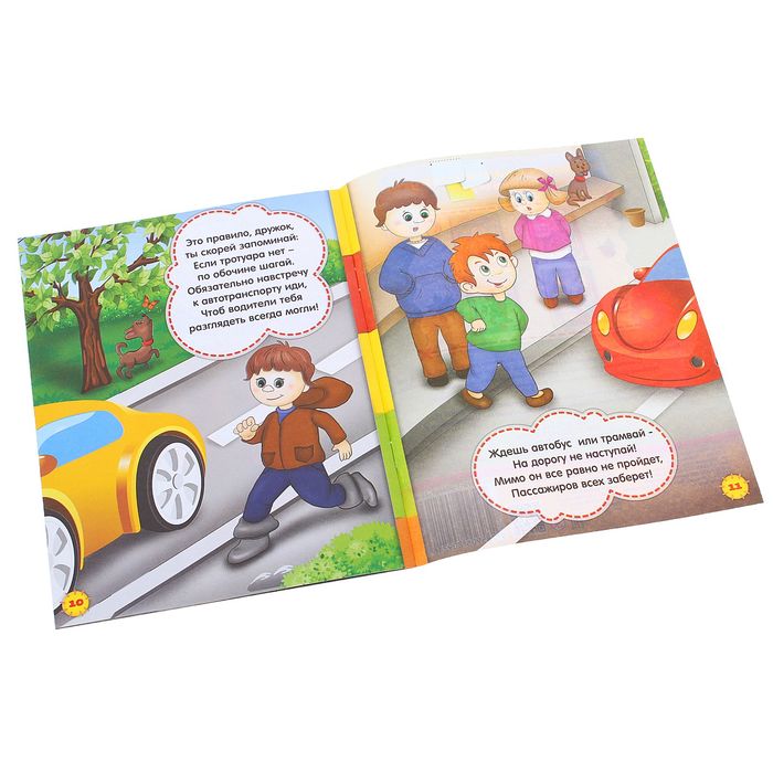 Книга в стихах "Правила дорожного движения", 12 стр.