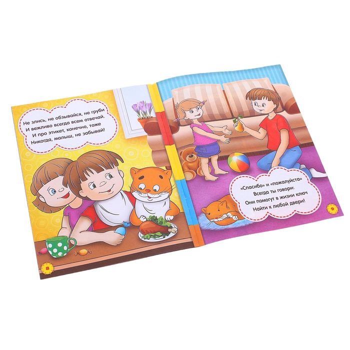 Книга "Забавный этикет", 12 стр.