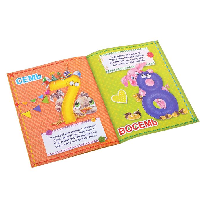 Книга "Учимся считать!Узнаем про все вокруг!" 12стр.