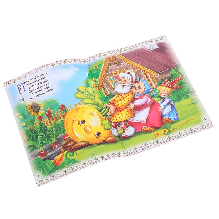 Книга "Репка", русская народная сказка, 12 страниц