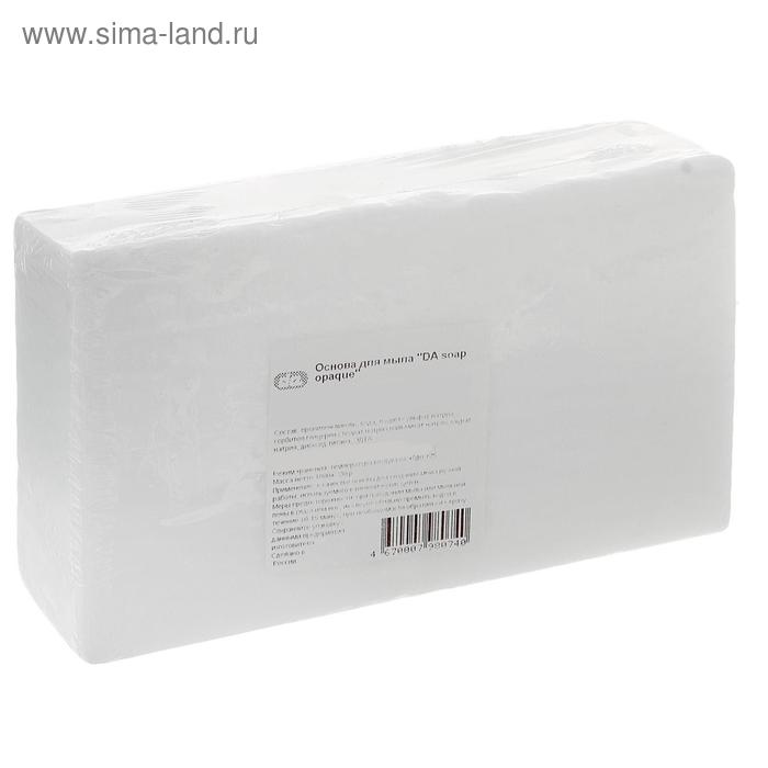Мыльная основа DA soap opaque, брикет, 1 кг, цвет белый