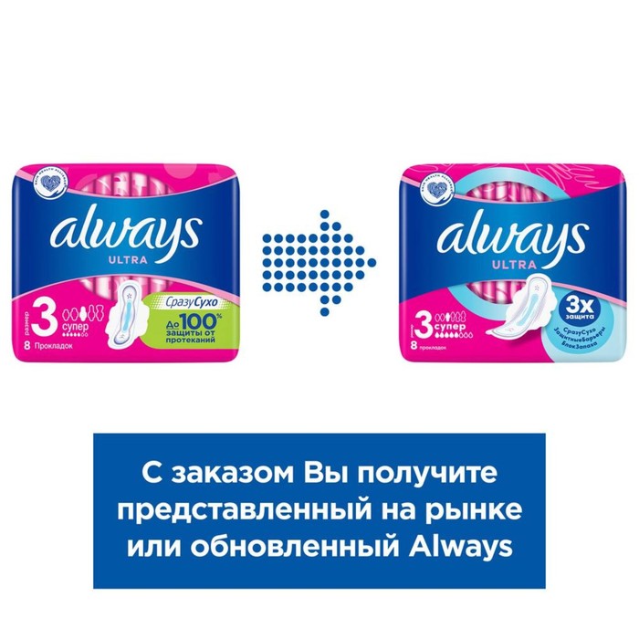 Прокладки «Always» Ultra Sensitive Super Plus Single, 8 шт