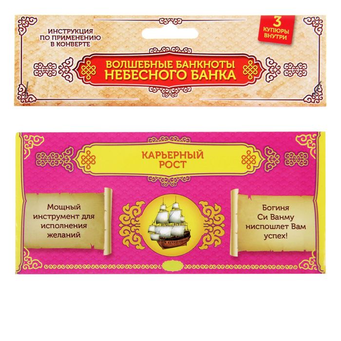 Денежный конверт с банкнотами на карьерный рост