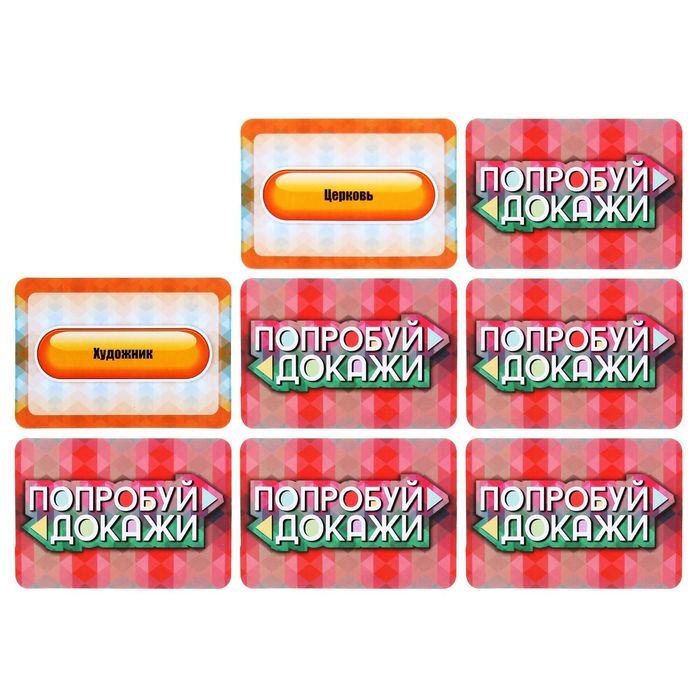 Настольная игра доказывай, рассуждай, объясняй "Попробуй докажи"