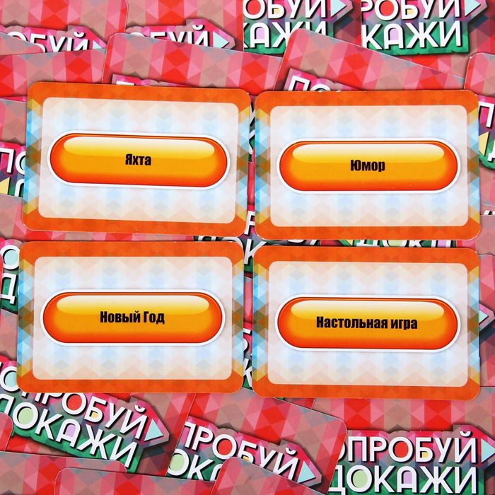 Настольная игра доказывай, рассуждай, объясняй "Попробуй докажи"