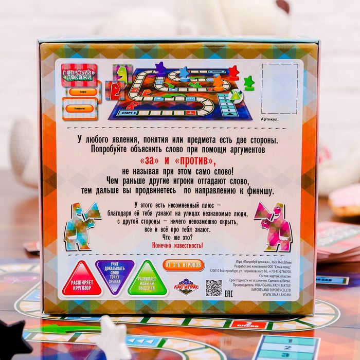 Настольная игра доказывай, рассуждай, объясняй "Попробуй докажи"