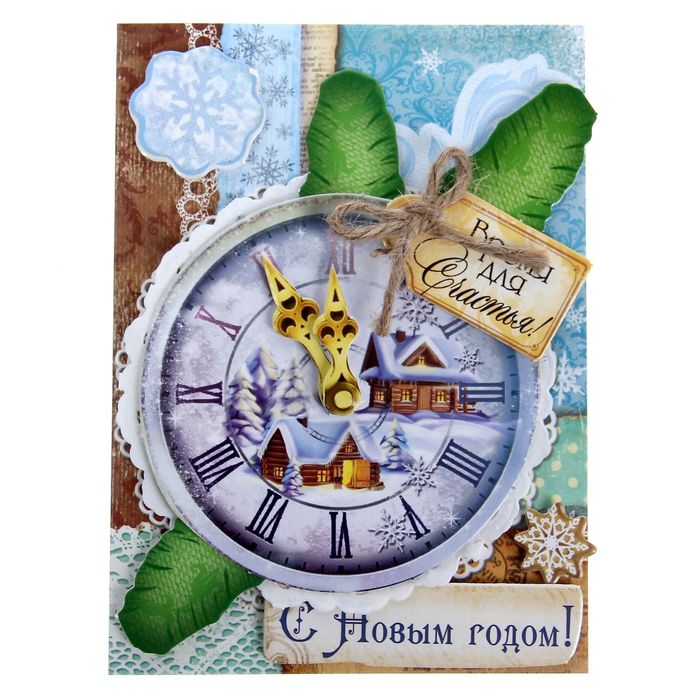 Открытка новогодняя «Часы», 11 × 15 см набор для создания