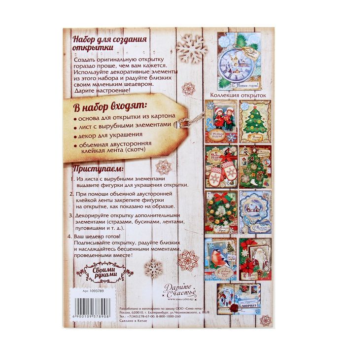 Открытка новогодняя «Часы», 11 × 15 см набор для создания