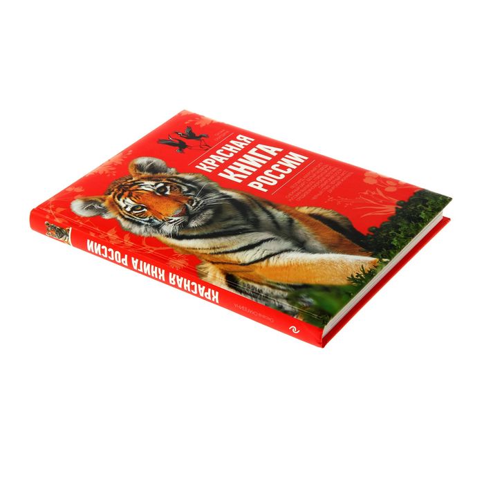 Красная книга России. 2-е изд. Автор: Скалдина О.В.