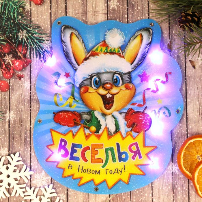 Панно световое "С Новым Годом!", МИКС