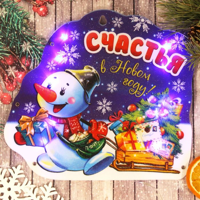 Панно световое "С Новым Годом!", МИКС