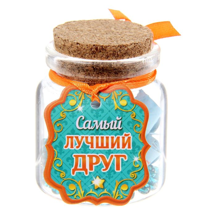 Баночка предсказаний "Самый лучший друг"