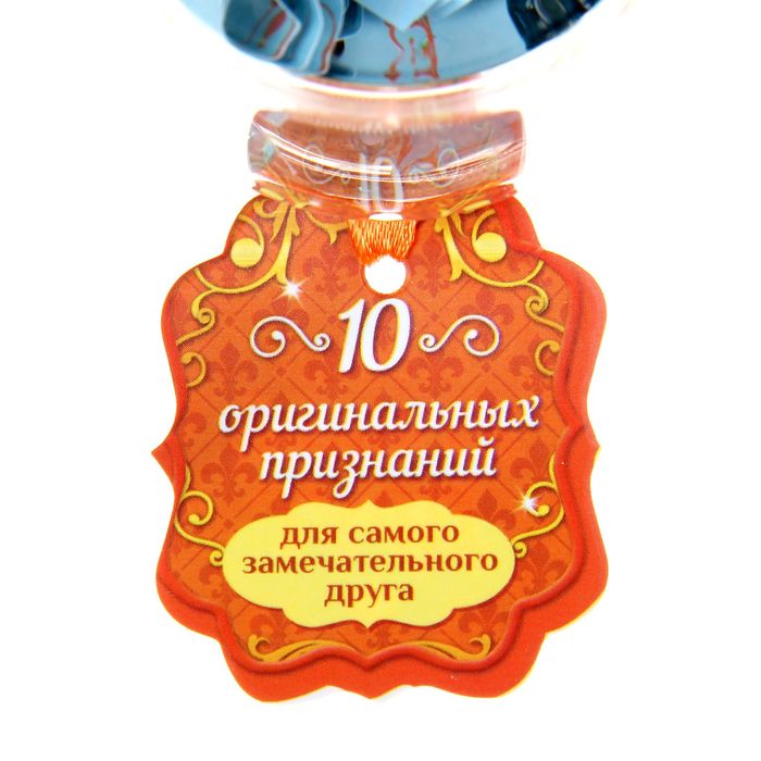 Баночка предсказаний "Самый лучший друг"