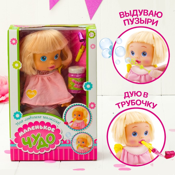 Пупс "Девочка", выдувает мыльные пузыри, дует в дудочку