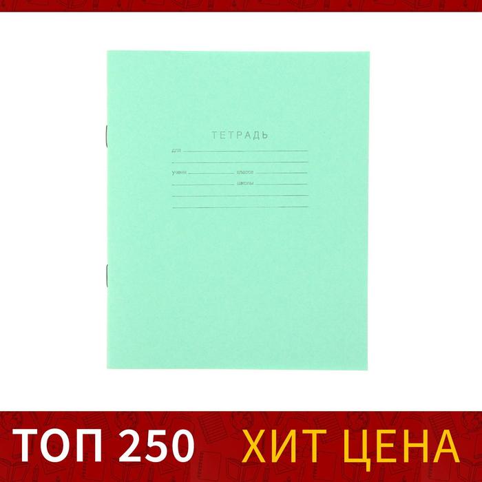 Тетрадь 12 листов клетка "Зелёная обложка", блок №2 КПК, 58-63 г/м2, белизна 75%