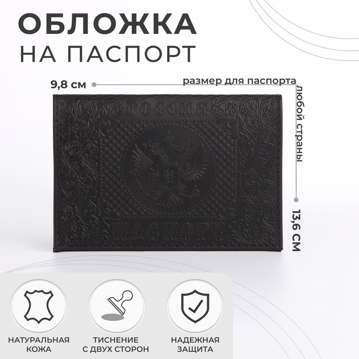 

Обложка для паспорта, цвет чёрный
