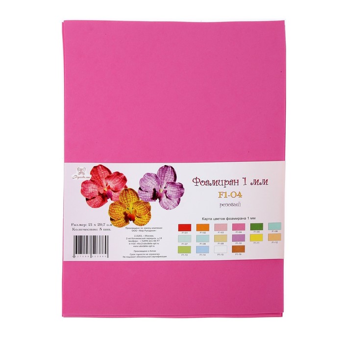 Фоамиран "Рукоделие" 1 мм, 210*297 мм (набор 5 листов) розовый