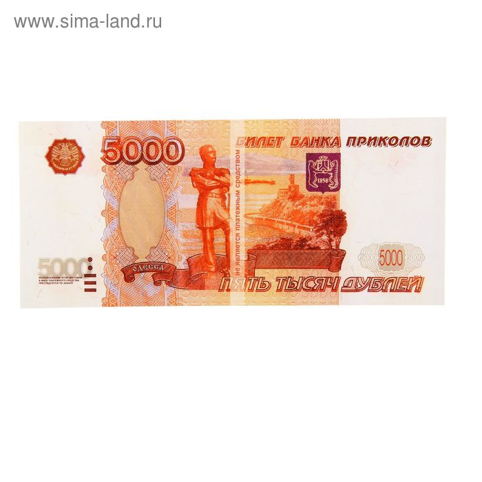 Деньги 5 000 рублей. 5000 Рублей. 5000 Рублей банка приколов. Банкнот 5000 рублей. Купюра 5000 рублей прикол.