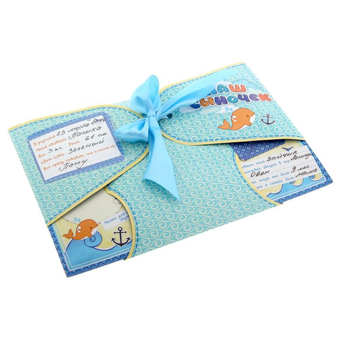 Паспорт малыша в конверте "Наш сыночек"