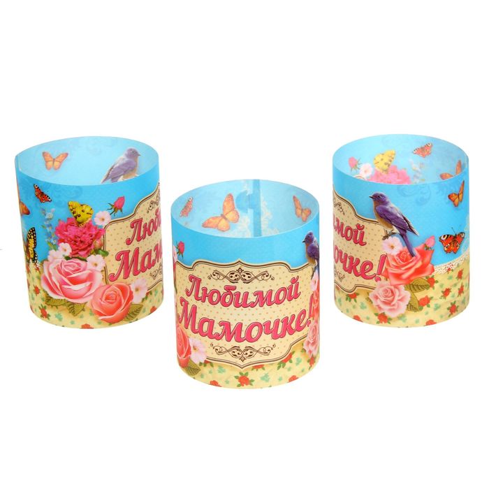 Набор подсвечников "Любимой мамочке!", 3 шт.