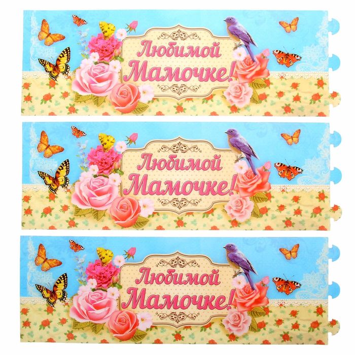 Набор подсвечников "Любимой мамочке!", 3 шт.