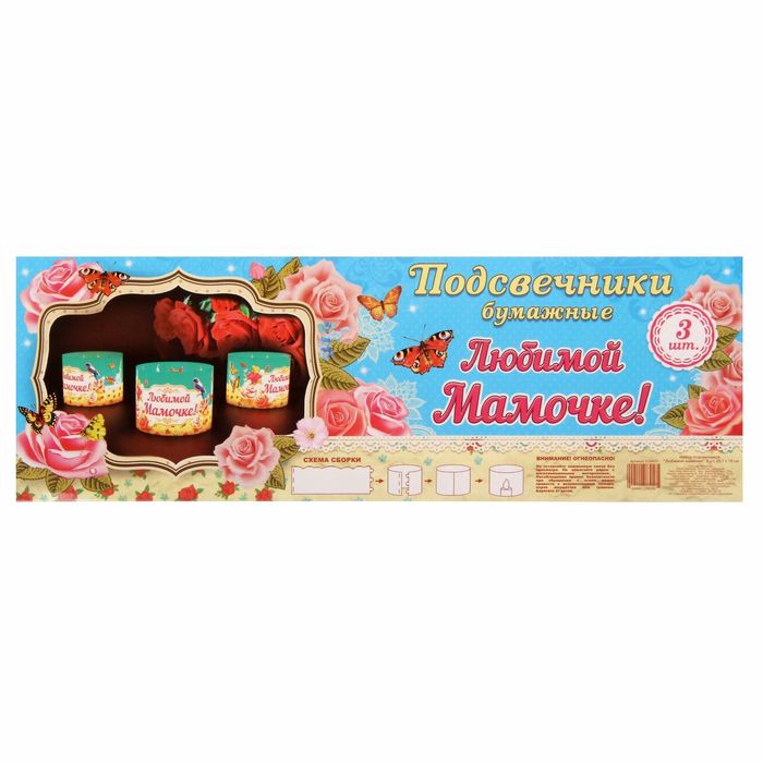 Набор подсвечников "Любимой мамочке!", 3 шт.