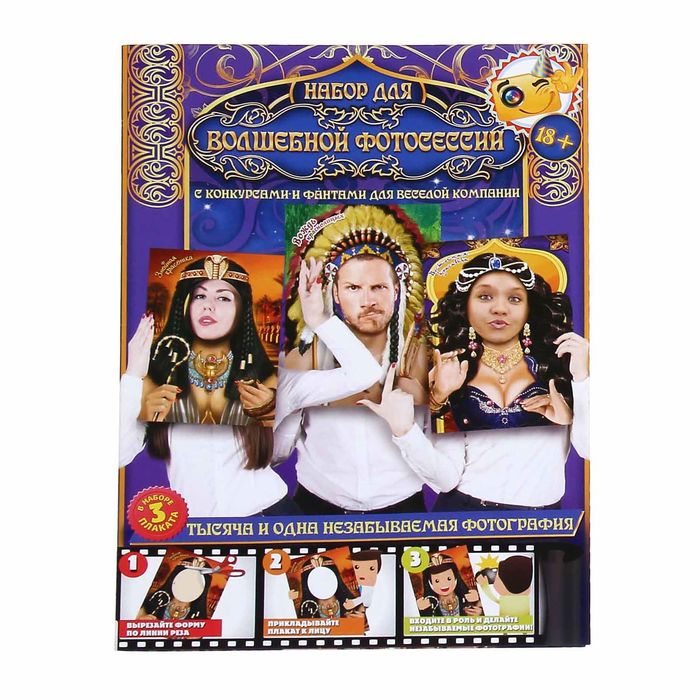 Набор фотобутафории для проведения праздника