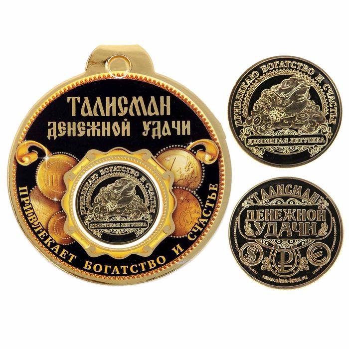 Монета "Привлекаю богатство и счастье"