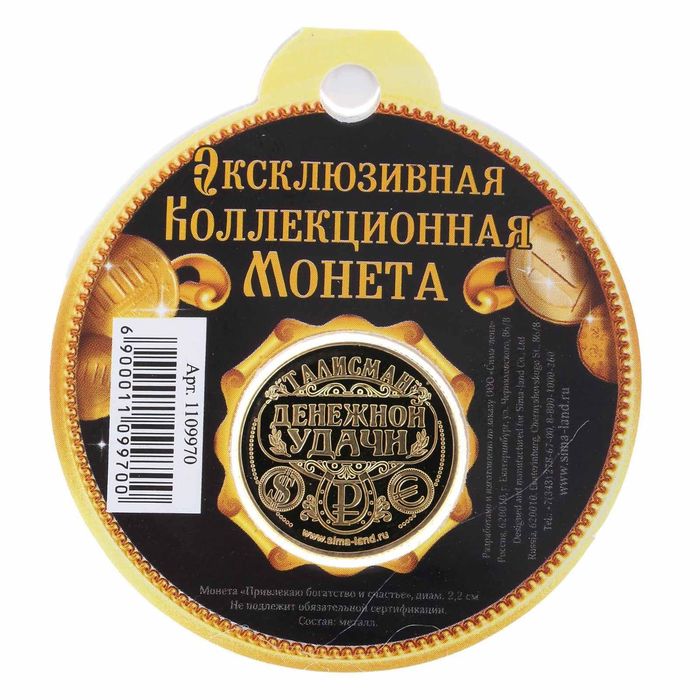 Монета "Привлекаю богатство и счастье"