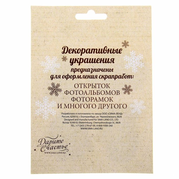 Декор для скрапбукинга «Мороз и солнце», 13 × 15,5 см