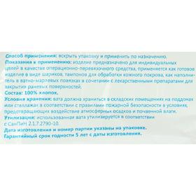 Вата хирургическая нестерильная ГОСТ 5556-81 100 г. от Сима-ленд