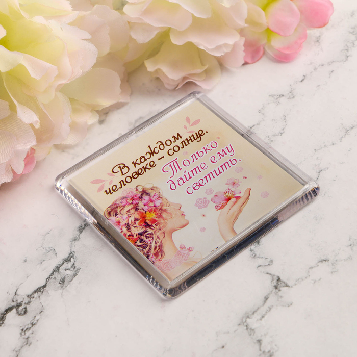 Магнит "В каждом человеке солнце"