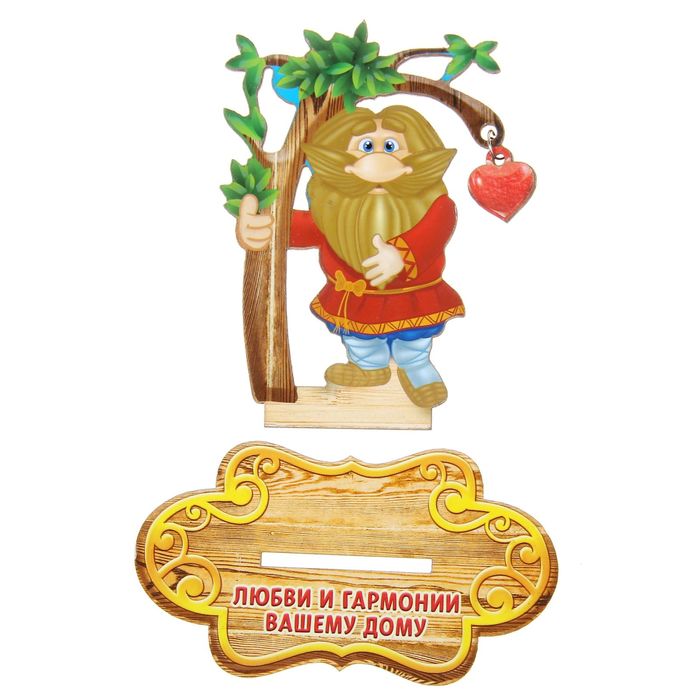 Оберег домовой "Любви и гармонии Вашему дому"