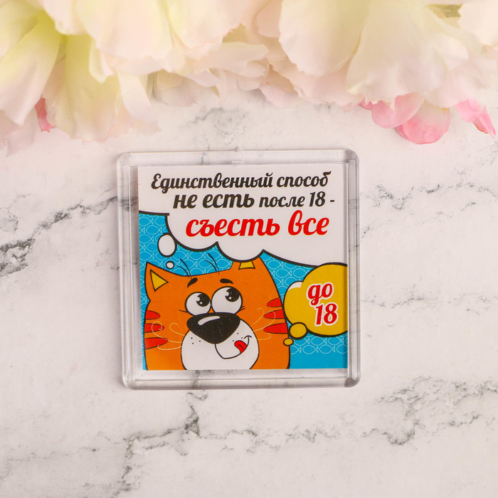 Магнит "Единственный способ не есть"