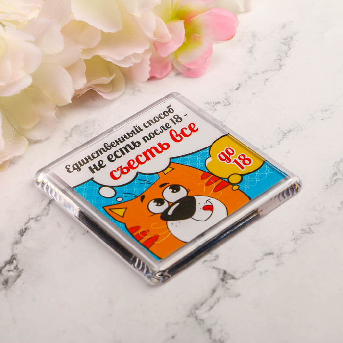 Магнит "Единственный способ не есть"