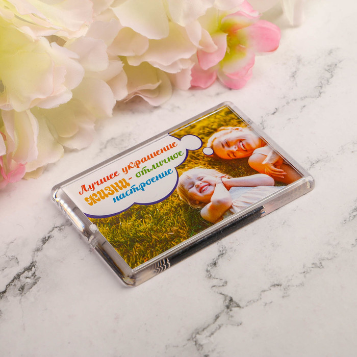 Магнит "Лучшее украшение жизни"