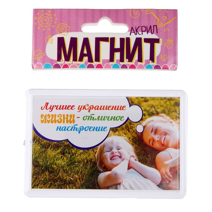 Магнит "Лучшее украшение жизни"